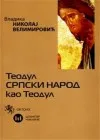 SRPSKI NAROD KAO TEODUL