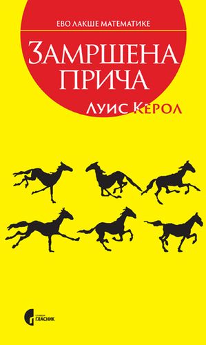 ZAMRŠENA PRIČA 
