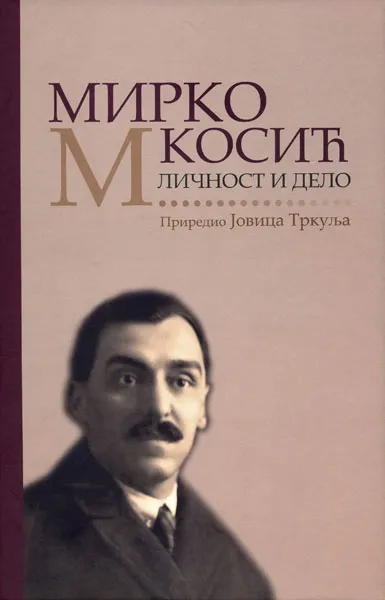 *MIRKO KOSIĆ LIČNOST I DELO 
