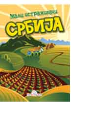 SRBIJA MALI ISTRAŽIVAČI 
