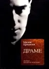DRAME MILOŠ CRNJANSKI