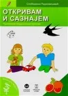 OTKRIVAM I SAZNAJEM 