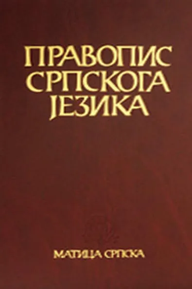 PRAVOPIS SRPSKOG JEZIKA 