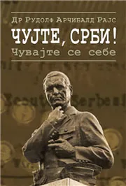ČUJTE SRBI ČUVAJTE SE SEBE 