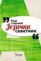 JEZIČKI SAVETNIK 
