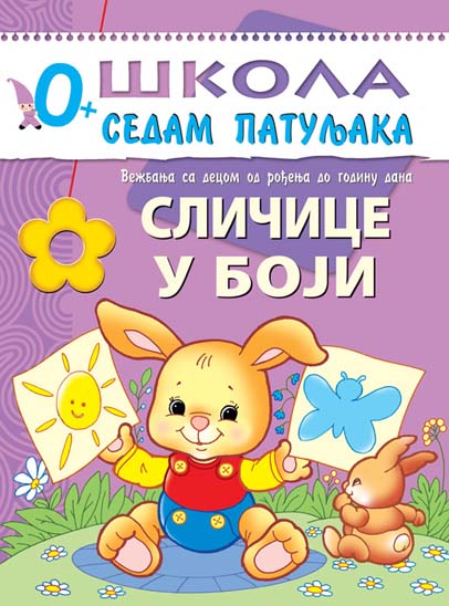 ŠKOLA 7 PATULJAKA 0+ SLIČICE U BOJI 