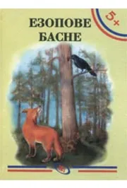 5+ EZOPOVE BASNE