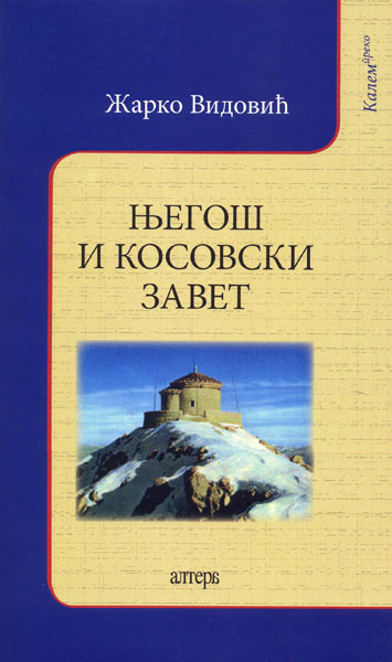 NJEGOŠ I KOSOVSKI ZAVET U NOVOM VEKU 