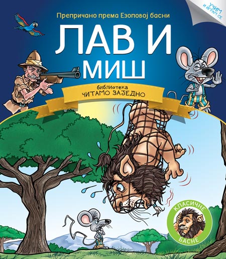 ČITAMO ZAJEDNO LAV I MIŠ 