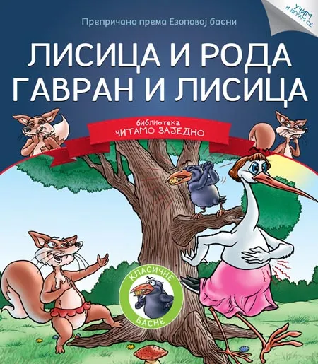 ČITAMO ZAJEDNO LISICA I RODA GAVRAN I LISICA 