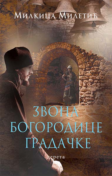 ZVONA BOGORODICE GRADAČKE 