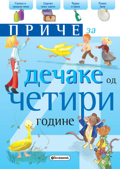 PRIČE ZA DEČAKE 4 GODINE 