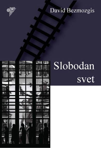 SLOBODAN SVET 