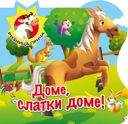 RIZNICA PRIČA DOME SLATKI DOME 