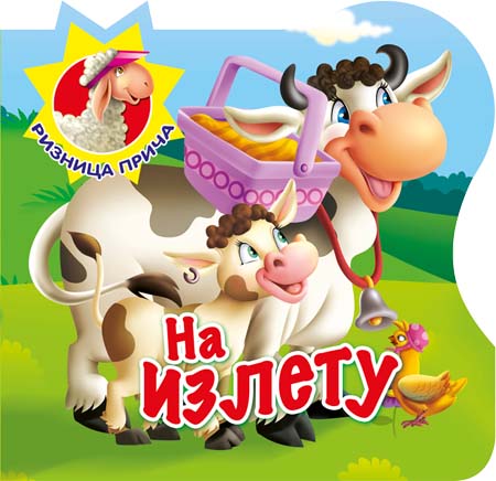 RIZNICA PRIČA NA IZLETU 