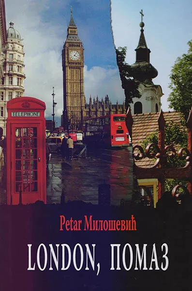LONDON POMAZ 