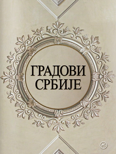 GRADOVI SRBIJE 
