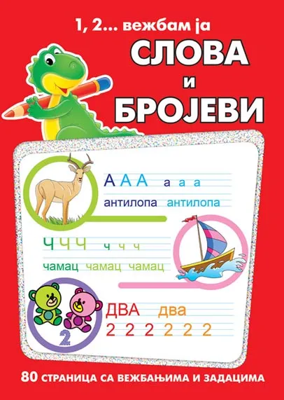 1 2 VEŽBAM JA SLOVA I BROJEVI 