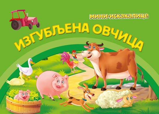 MINI ISKAKALICE Izgubljena ovčica 