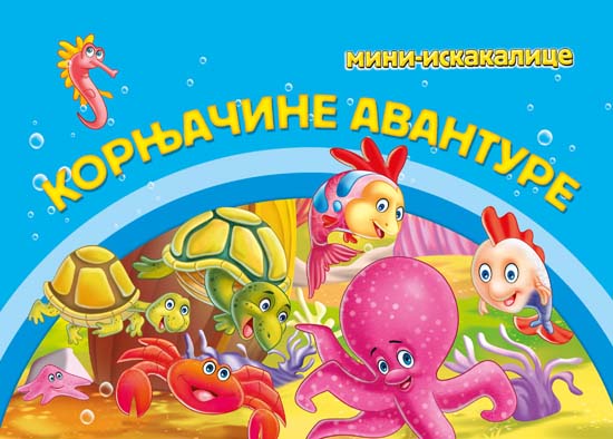 MINI ISKAKALICE Kornjačine avanture 