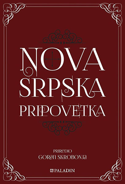 NOVA SRPSKA PRIPOVETKA 