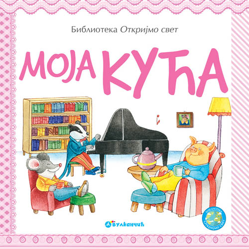 OTKRIJMO SVET MOJA KUĆA 