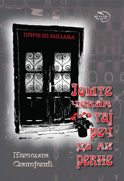 JOŠTE ČEKAM TAJ REČ DA MI REKNE 