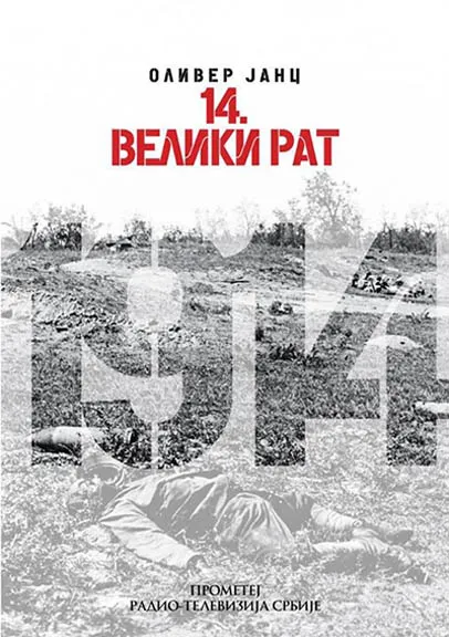 14 VELIKI RAT 
