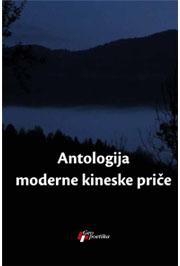 ANTOLOGIJA MODERNE KINESKE PRIČE 