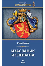 IZASLANIK IZ LEVANTA 