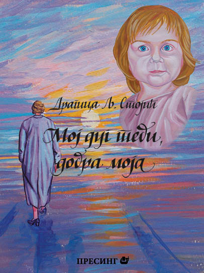 MOJ DUG TEBI DOBRA MOJA 