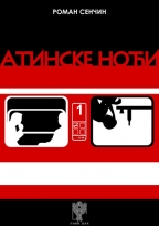 ATINSKE NOĆI 