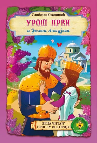 UROŠ PRVI I JELENA ANŽUJSKA 