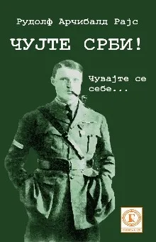 ČUJTE SRBI 