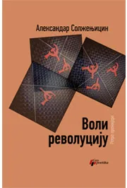 VOLI REVOLUCIJU 