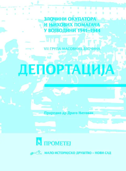 DEPORTACIJA ZLOČINI OKUPATORA U VOJVODINI OD 1941 DO 1944 