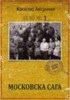 MOSKOVSKA SAGA I DEO 