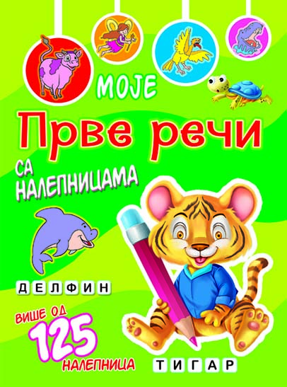 MOJE PRVE REČI SA NALEPNICAMA Tigar 