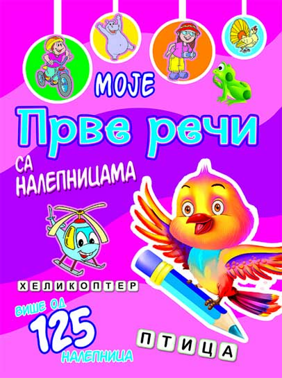 MOJE PRVE REČI SA NALEPNICAMA Ptica 