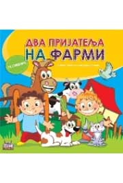 DVA PRIJATELJA NA FARMI 