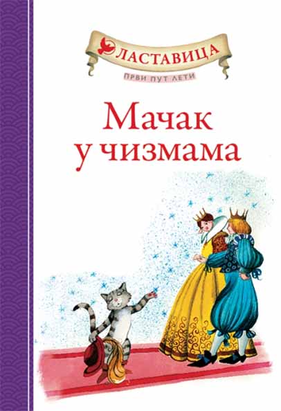 LASTAVICA PRVI PUT LETI MAČAK U ČIZMAMA 