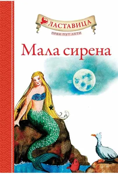 LASTAVICA PRVI PUT LETI MALA SIRENA 