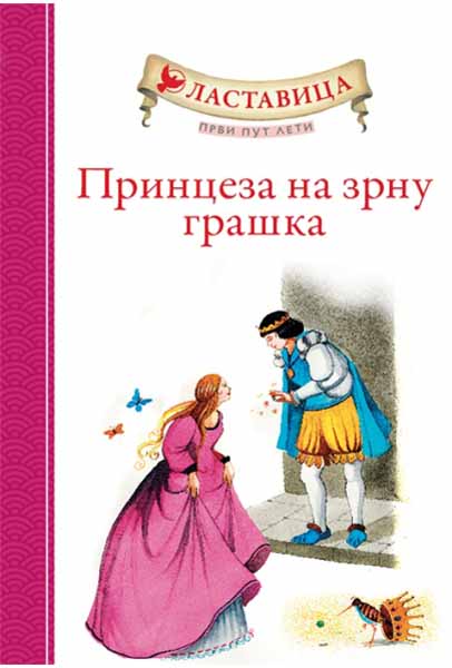 LASTAVICA PRVI PUT LETI PRINCEZA NA ZRNU GRAŠKA 