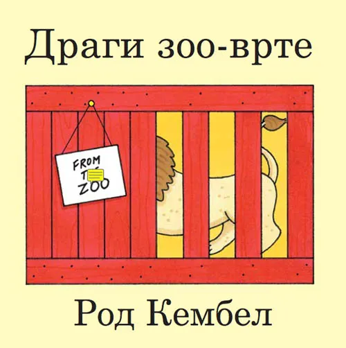 DRAGI ZOO VRTE 