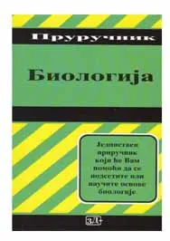 BIOLOGIJA 