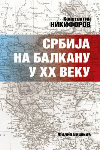 SRBIJA NA BALKANU U XX VEKU 