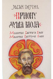 PRIONU DUŠO MOJA MOLITVE SVETOG SAVE 