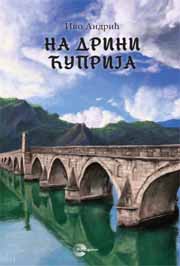 NA DRINI ĆUPRIJA 