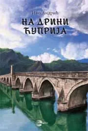NA DRINI ĆUPRIJA 