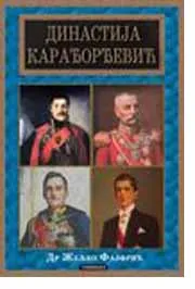 DINASTIJA KARAĐORĐEVIĆ 
